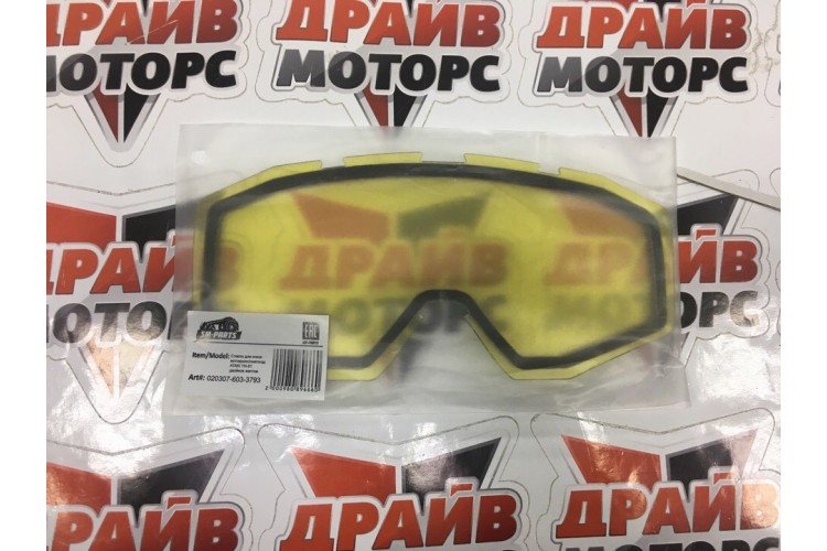 Стекло для очков мотокросс/снегоход ATAKI HB-811 двойное желтое