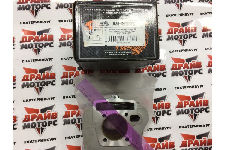 Цилиндро-поршневая группа 4T двиг. 154FMI d-52.4 Kayo Basic, TTR125  SM-PARTS