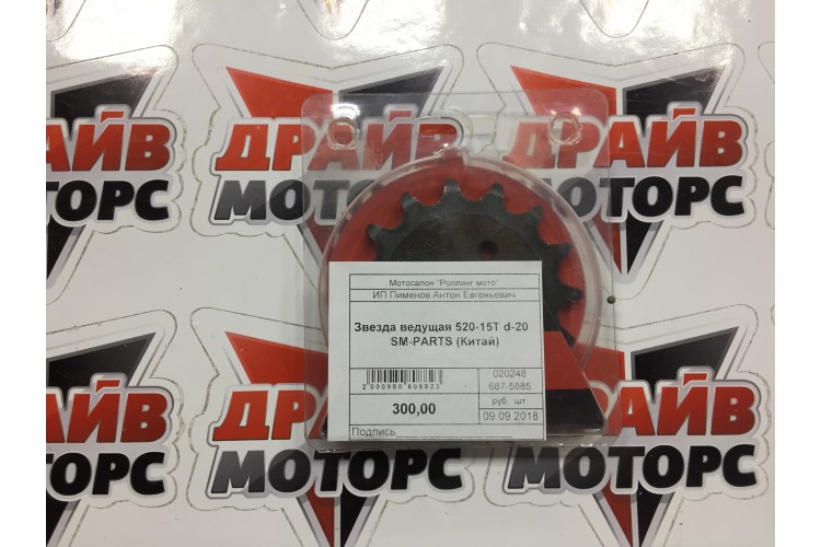 Звезда ведущая 520-15Т d-20 SM-PARTS