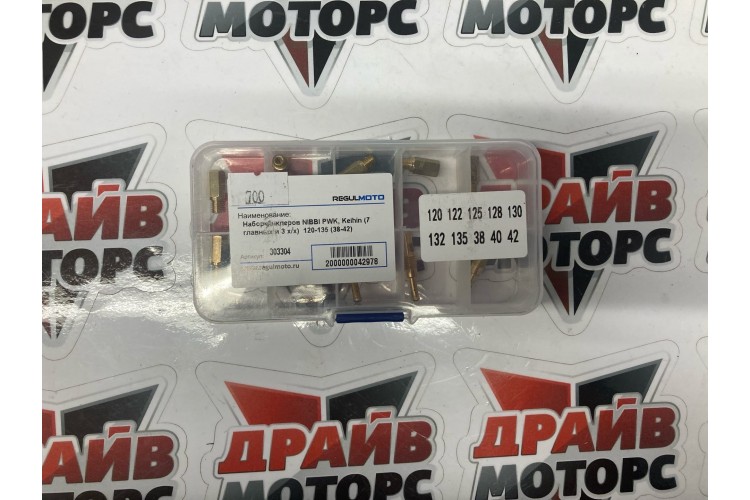 Набор жиклеров NIBBI PWK, Keihin (7 главных и 3 х/х)120-135 (39-42)